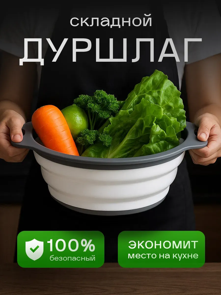 Складной дуршлаг силиконовый