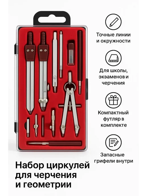 LanaBrand Набор циркулей для черчения и геометрии, серый