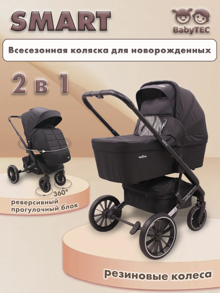 Коляска 2в1 BabyTEC SMART с реверсивными блоком и люлькой