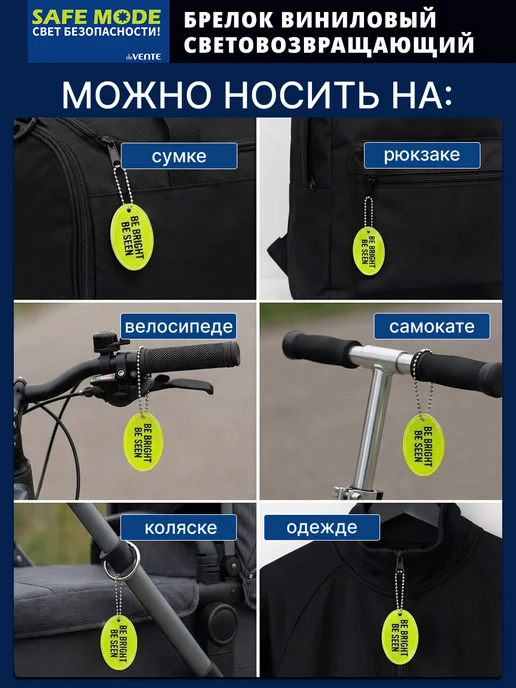 deVENTE Брелок световозвращающий виниловый, вариант, фото 4