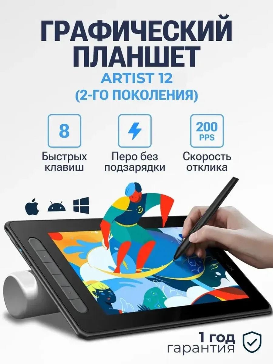 Графический планшет монитор для рисования XPPen Artist 12 2nd
