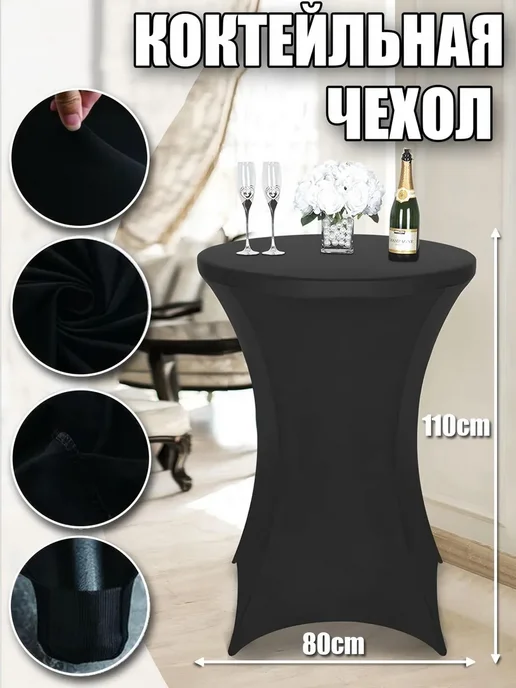 Скатерть для стола, коктейльная, белая110х80см, 110x80 см