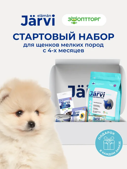 Сухой корм Jarvi elaman Стартовый Набор для собак, щенки, 0,74 кг
