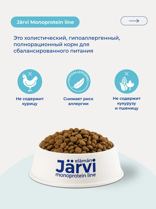 Сухой корм Jarvi elaman Стартовый Набор для собак, щенки, 0,74 кг, фото 5