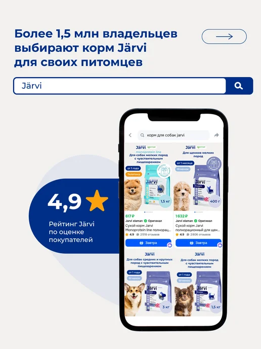 Сухой корм Jarvi elaman Cтартовый Набор для собак, мелкие, 0,74 кг, фото 2