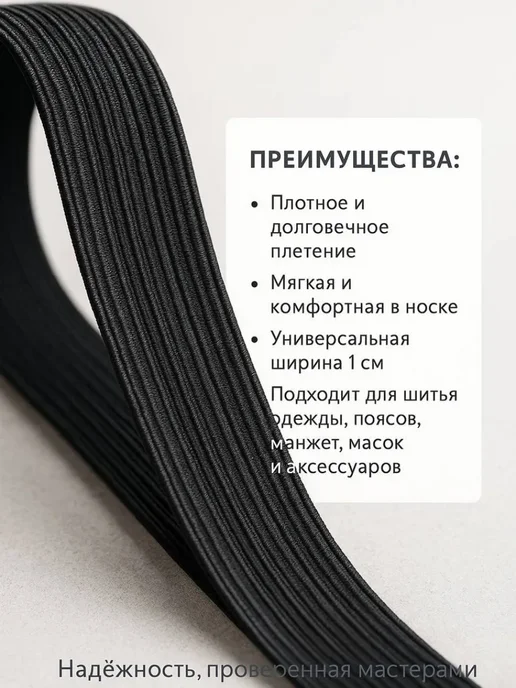 BANUIS Резинка плоская чёрная, 1 см × 10 м для одежды и рукоделия, 10 м, фото 3