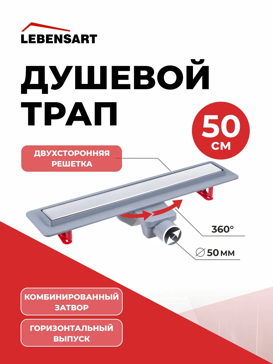 Трап для душа горизонтальный Amur 500 мм