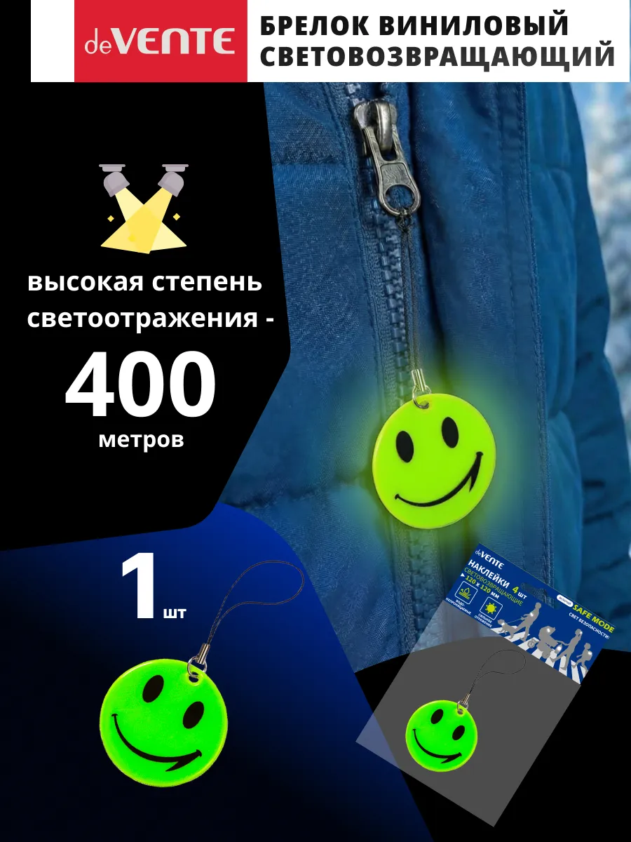 Брелок световозвращающий виниловый