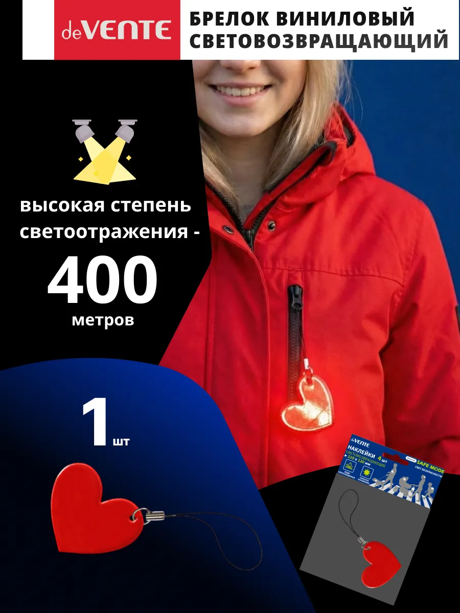 Брелок световозвращающий виниловый