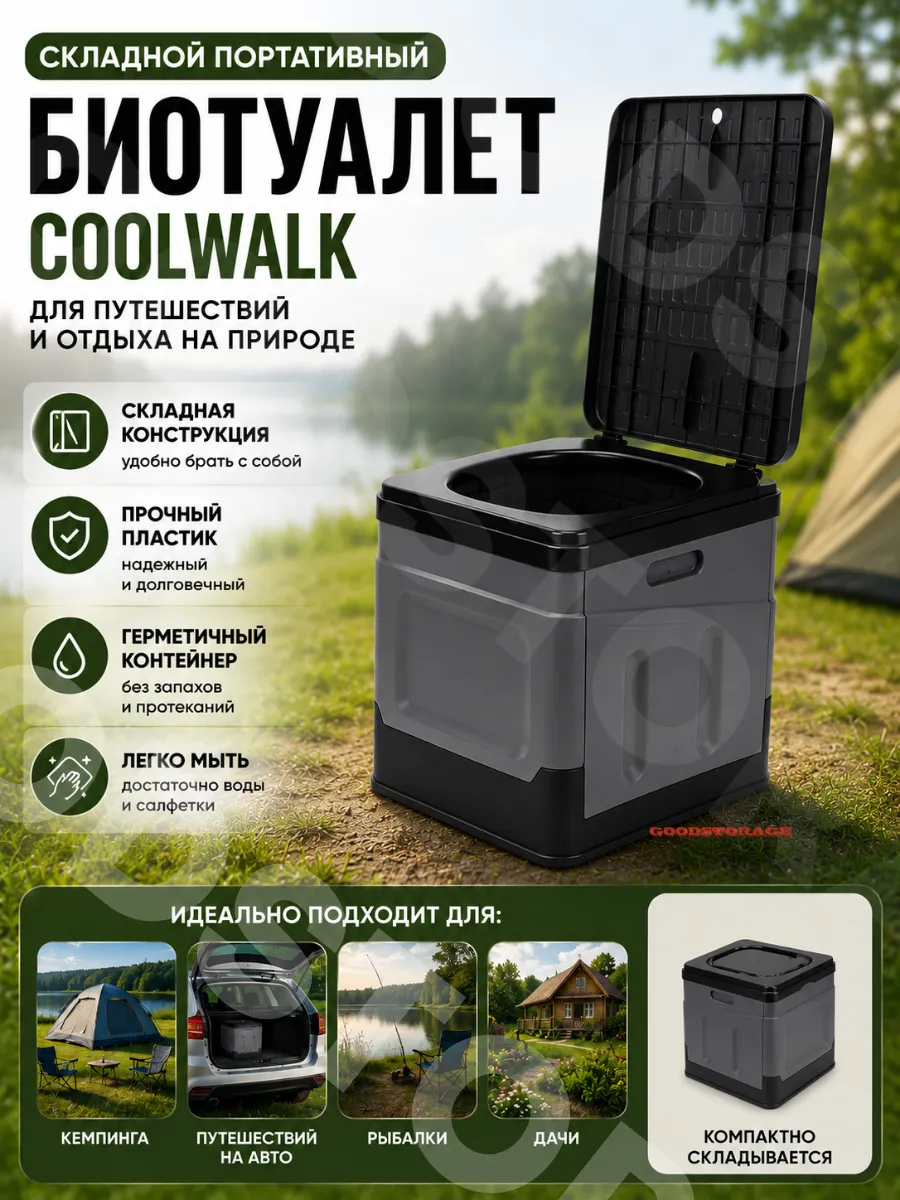 Складной портативный биотуалет CoolWalk, для путешествий