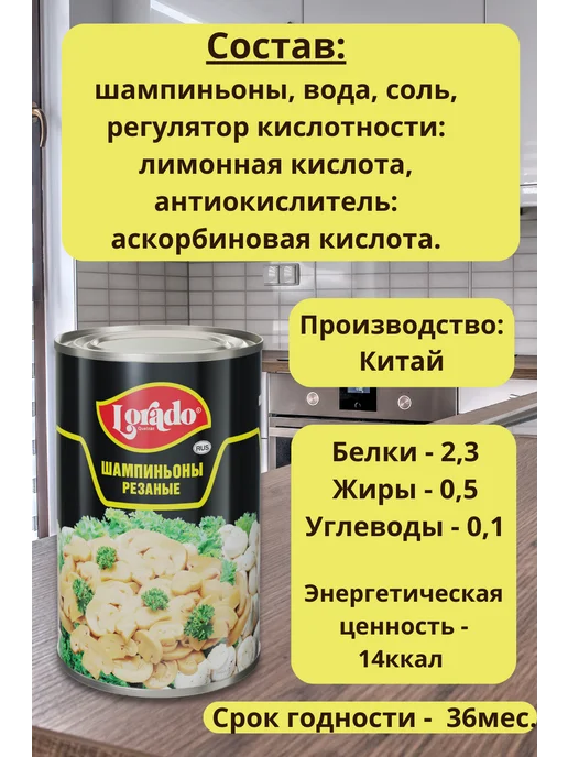 lorado Шампиньоны резаные консервированные 2шт по 425мл, 2 шт, 425 мл, фото 2