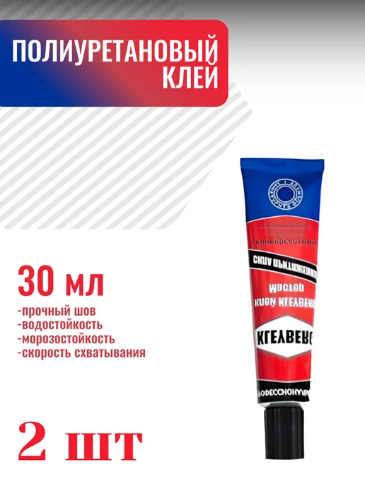 kleyberg Клей для лодок ПВХ надувного матраса, 2шт, 2 шт, фото 2