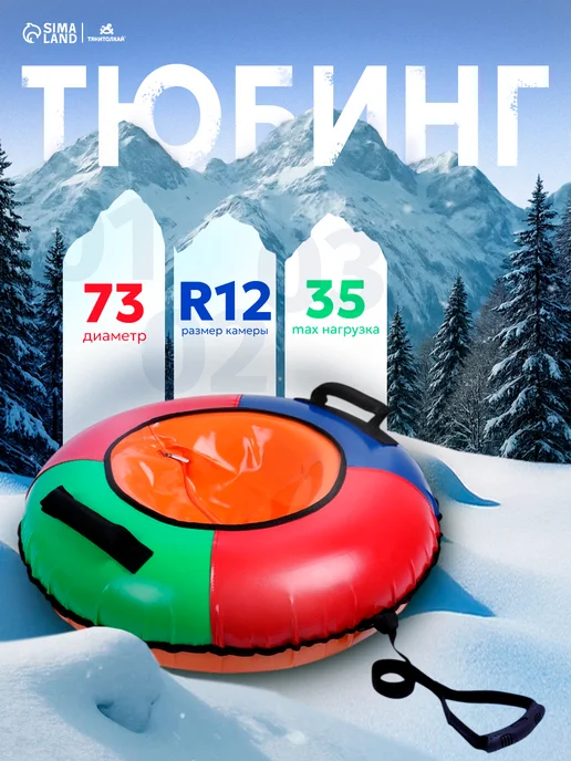 ТяниТолкай Ватрушка зимняя для катания 73 см R12, синий