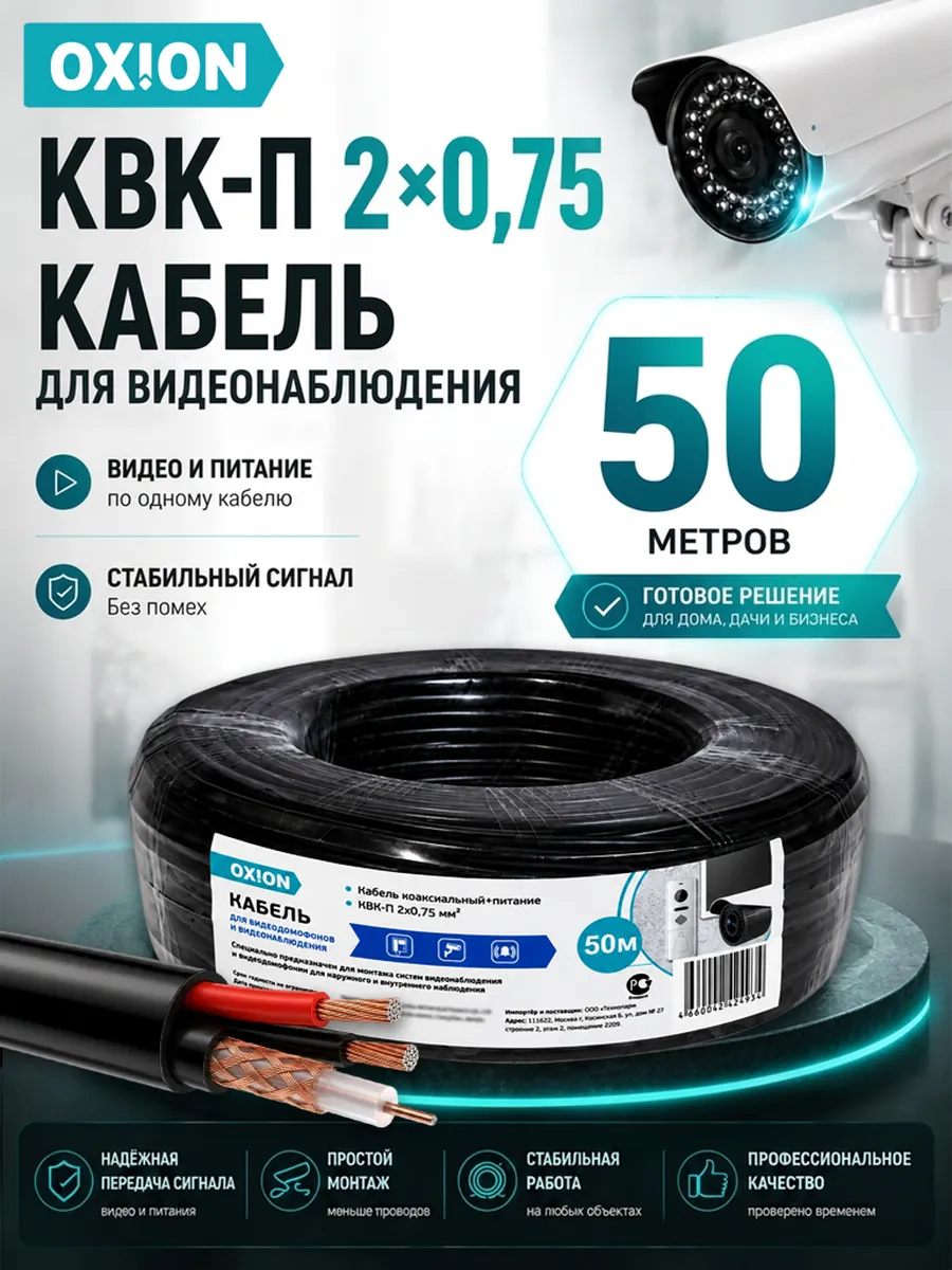 Кабель для видеонаблюдения КВК-П 2х0,75 50м