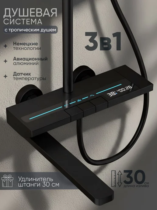 DerKran Душевая система с тропическим душем и смесителем 3 в1, черный