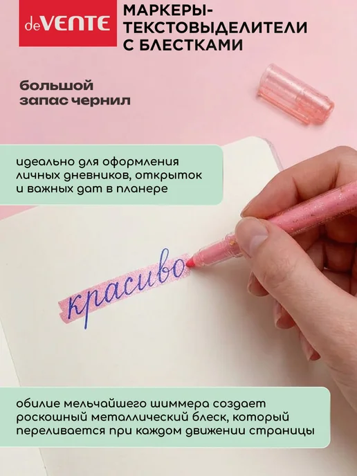 deVENTE Маркеры текстовыделители 6 цветов с блестками, 6 цв., фото 3