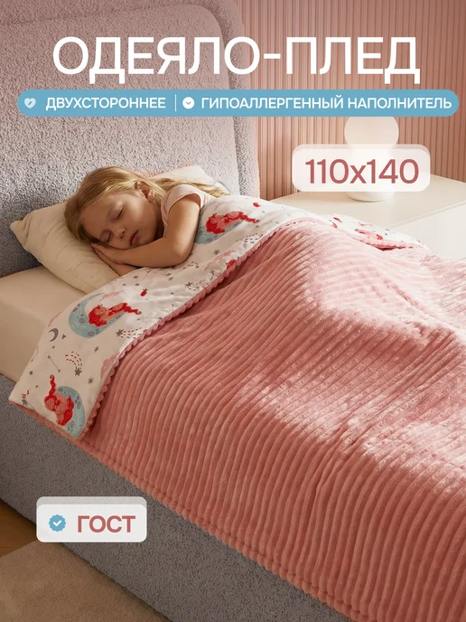 Одеяло плед всесезонное в кроватку, розовый