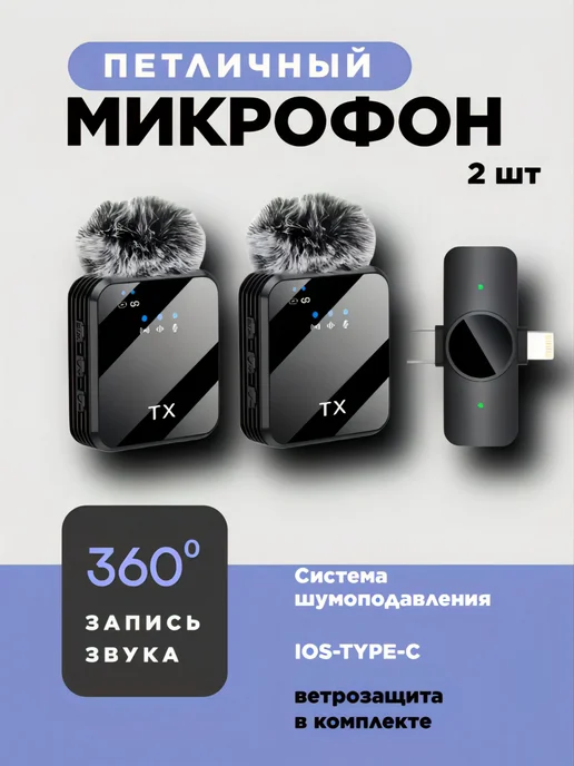 БИЗУМАР Микрофон петличный 2 шт, 2 шт