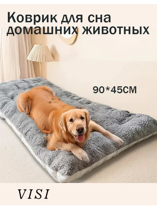 VISI Коврик для сна домашних животных, серый