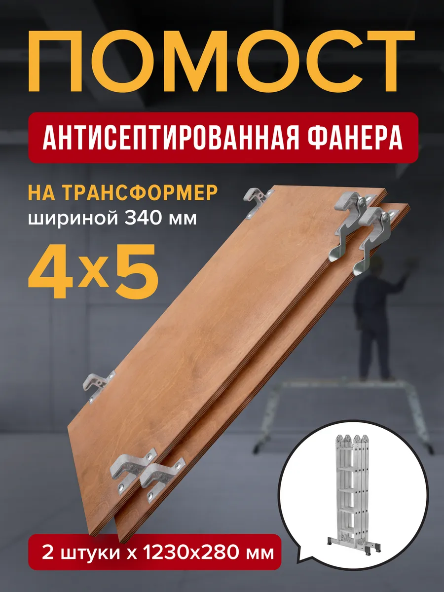 Помост настил трансформера 4х5