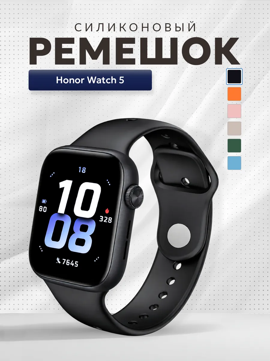 Ремешок для Honor Watch 5