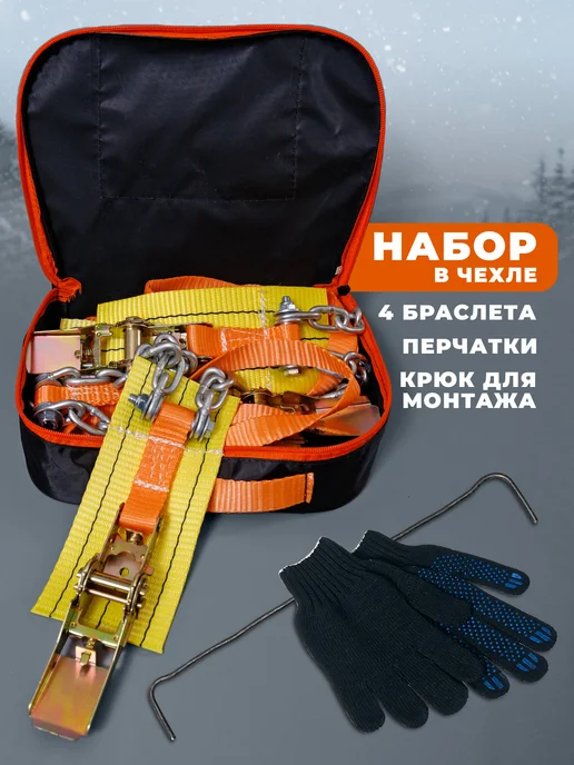 ПК ЛИМ Браслеты противоскольжения R17-R22, 4 шт, фото 2