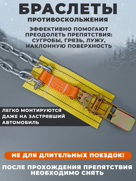 ПК ЛИМ Браслеты противоскольжения R17-R22, 4 шт, фото 3