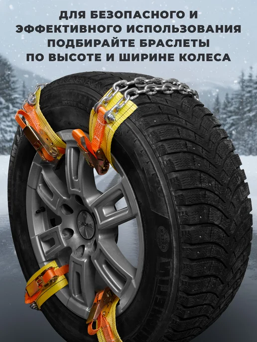 ПК ЛИМ Браслеты противоскольжения R17-R22, 4 шт, фото 4