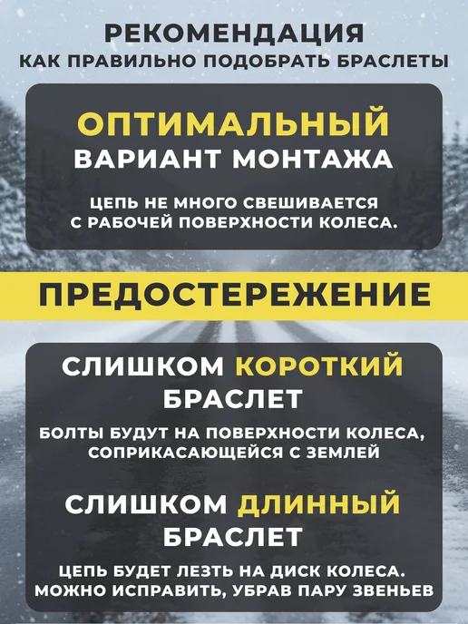 ПК ЛИМ Браслеты противоскольжения R17-R22, 4 шт, фото 7