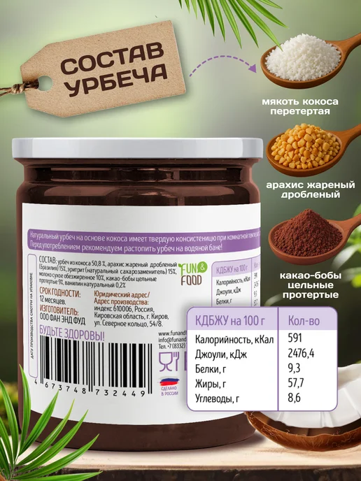 Намажь_орех Урбеч из Кокоса с шоколадом и кусочками арахиса 400 гр, 400 г, фото 2