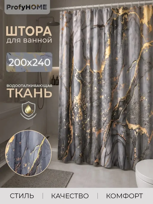 ProfyHome Штора для ванной тканевая водоотталкивающая 200х200 см, 200x240 см
