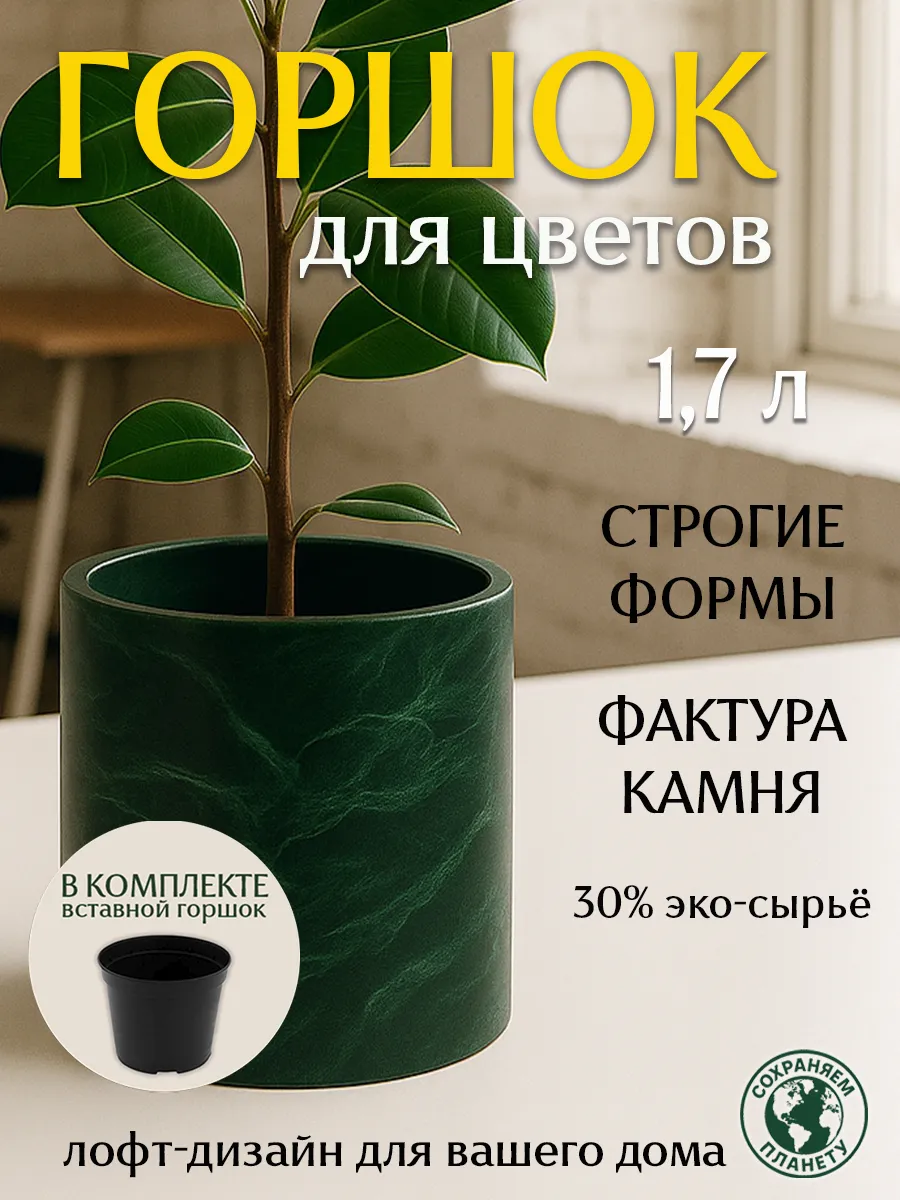 Горшок для цветов зеленый, со вставкой, кашпо, 1,7 л