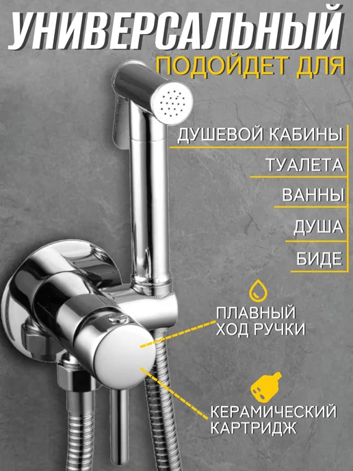 Kim&Co Гигиенический душ на унитаз, серый, фото 2