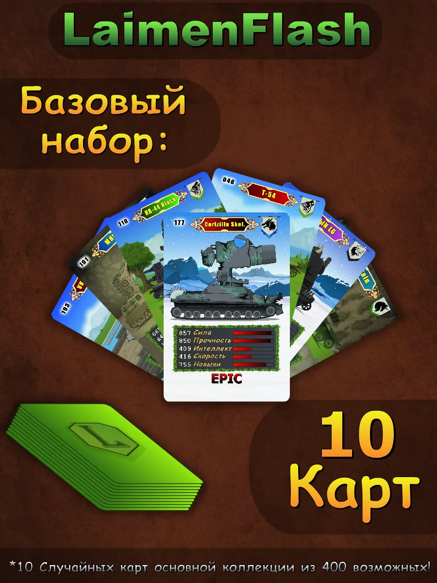 Карточки LaimenFlash