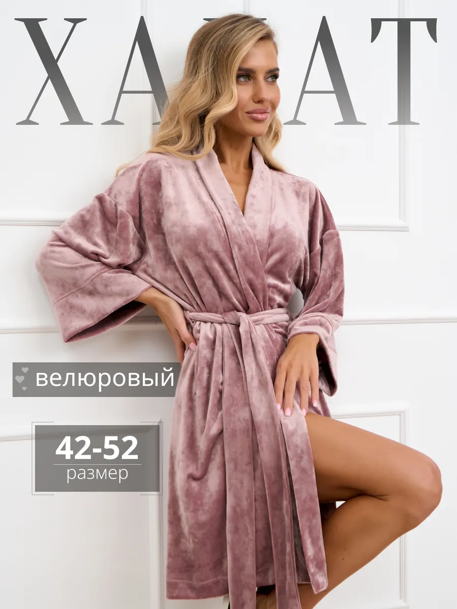 Домашний халат велюровый на запах короткий больших размеров
