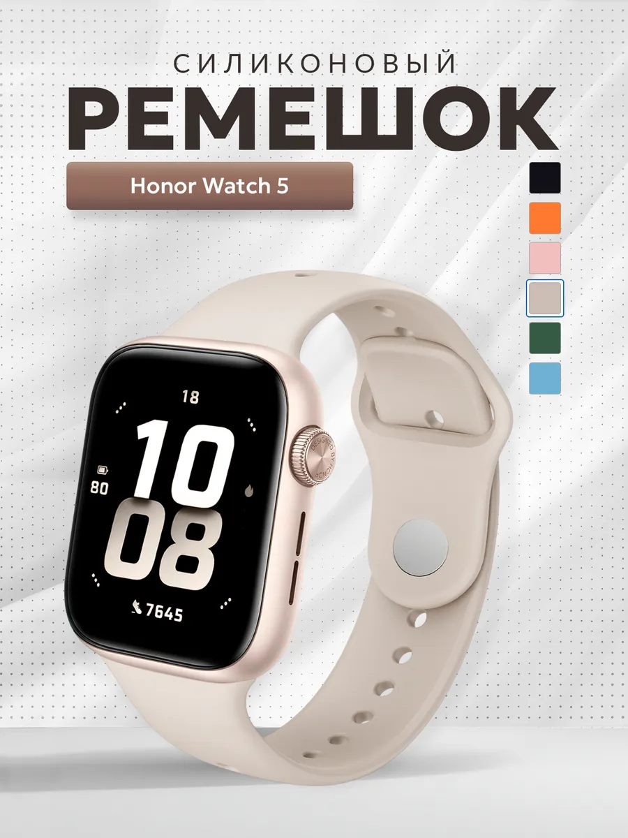 Ремешок для Honor Watch 5