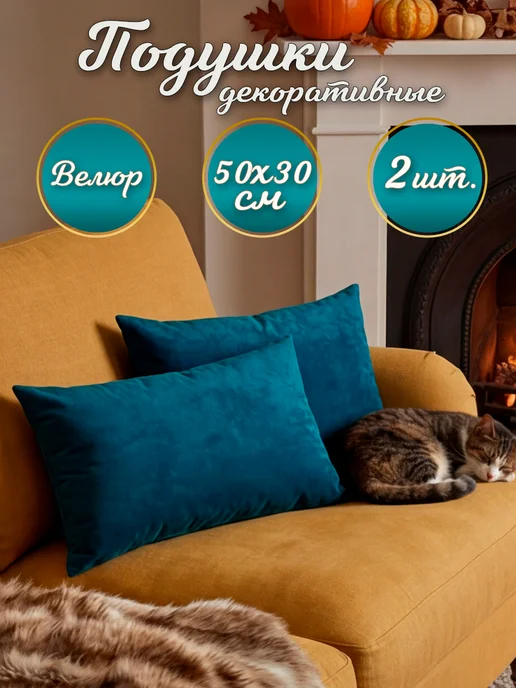Bulagina Подушки декоративные диванные 50х30 см, 50x30 см