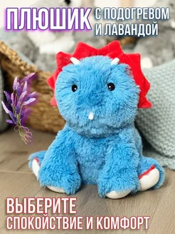 BabyTEC Игрушка мягкая комфортер грелка Трицератопс
