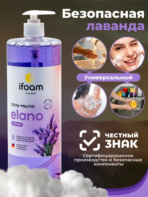 ifoam Жидкое мыло для рук увлажняющее лаванда 1 л, 1 л, фото 3