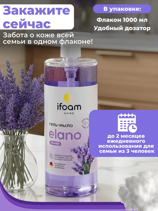 ifoam Жидкое мыло для рук увлажняющее лаванда 1 л, 1 л, фото 5