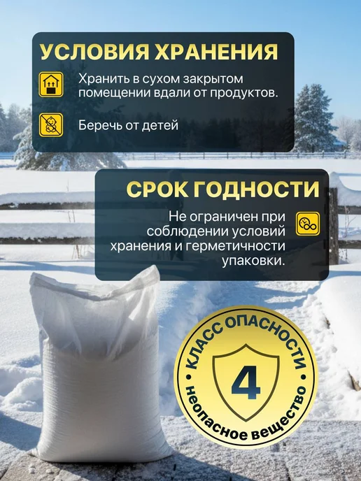 Противогололедный реагент Смесь крошки и соли галит 25 кг, 25 кг, фото 4