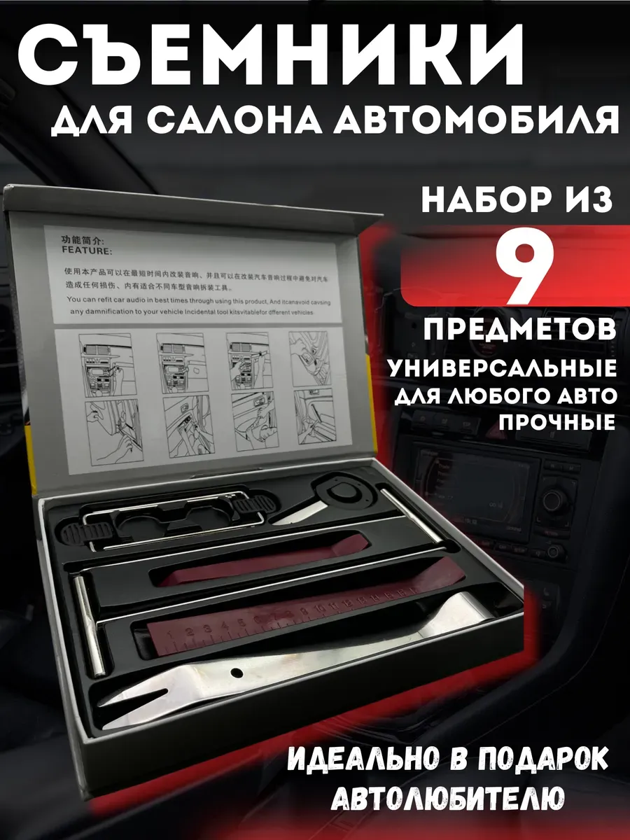 Съемники для снятия обшивки, разборки салона клипс