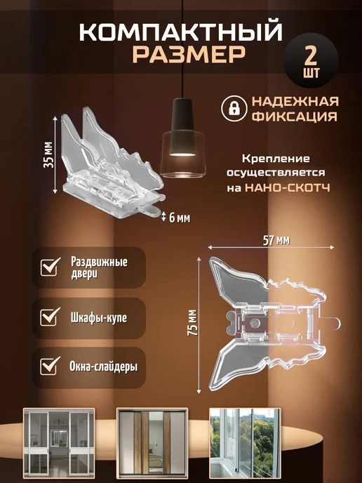 Блокиратор дверей для шкафа-купе и окон прозрачный, белый, фото 2