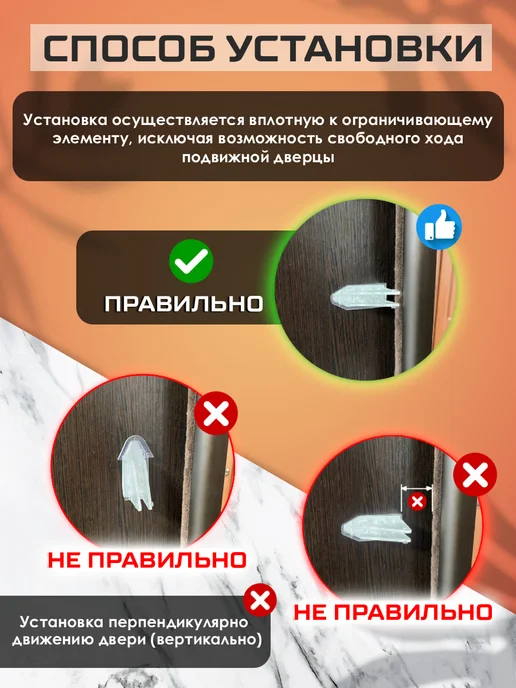 Блокиратор дверей для шкафа-купе и окон прозрачный, белый, фото 3