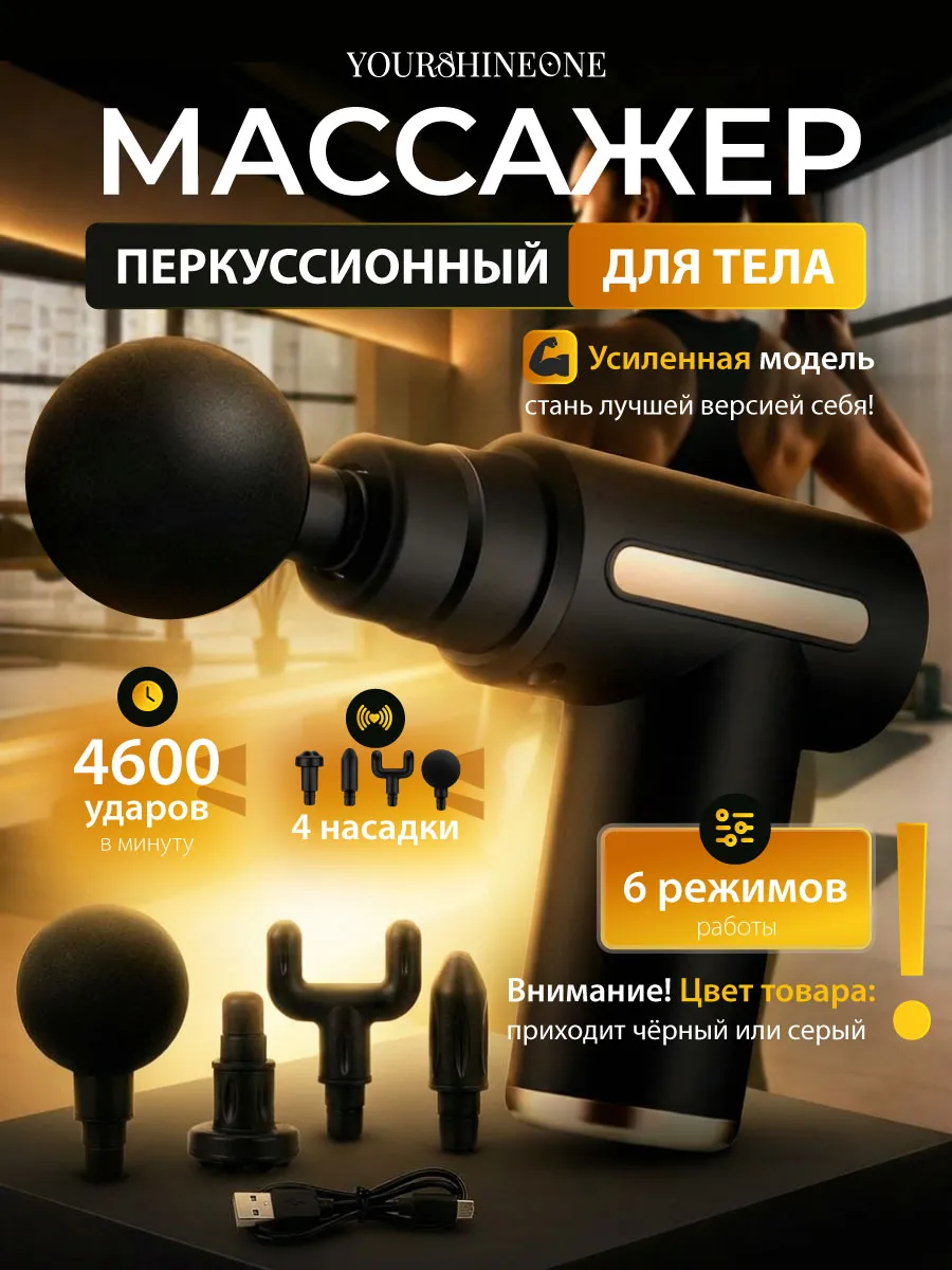 Массажер для тела перкуссионный пистолет