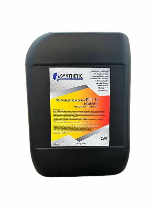A-SYNTHETIC ИГП-18 20л Масло индустриальное, 20 л, фото 2