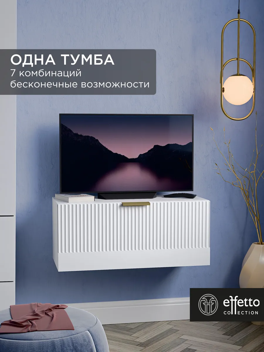 Тумба подвесная модульная универсальная 70см белая