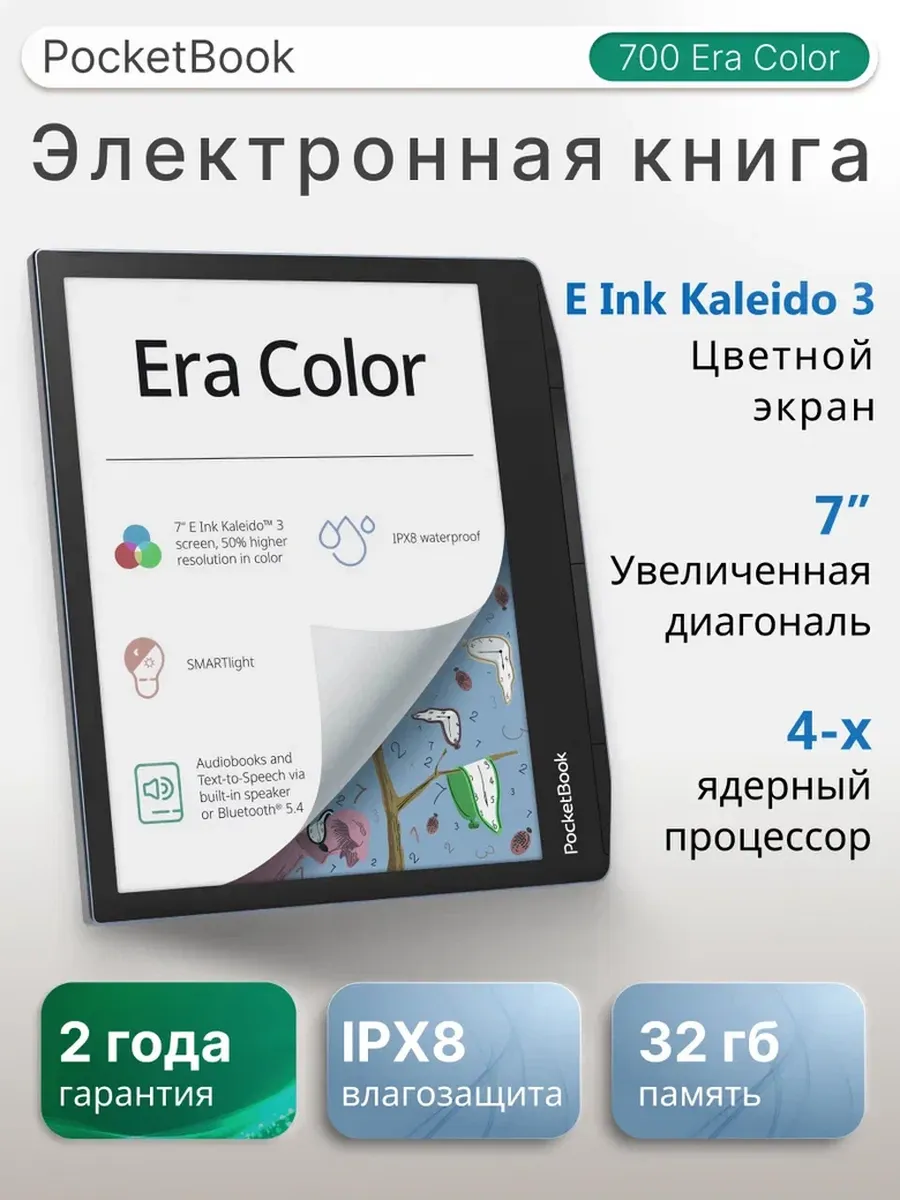 Электронная книга 700 Era Color (PB700K3-1-WW)