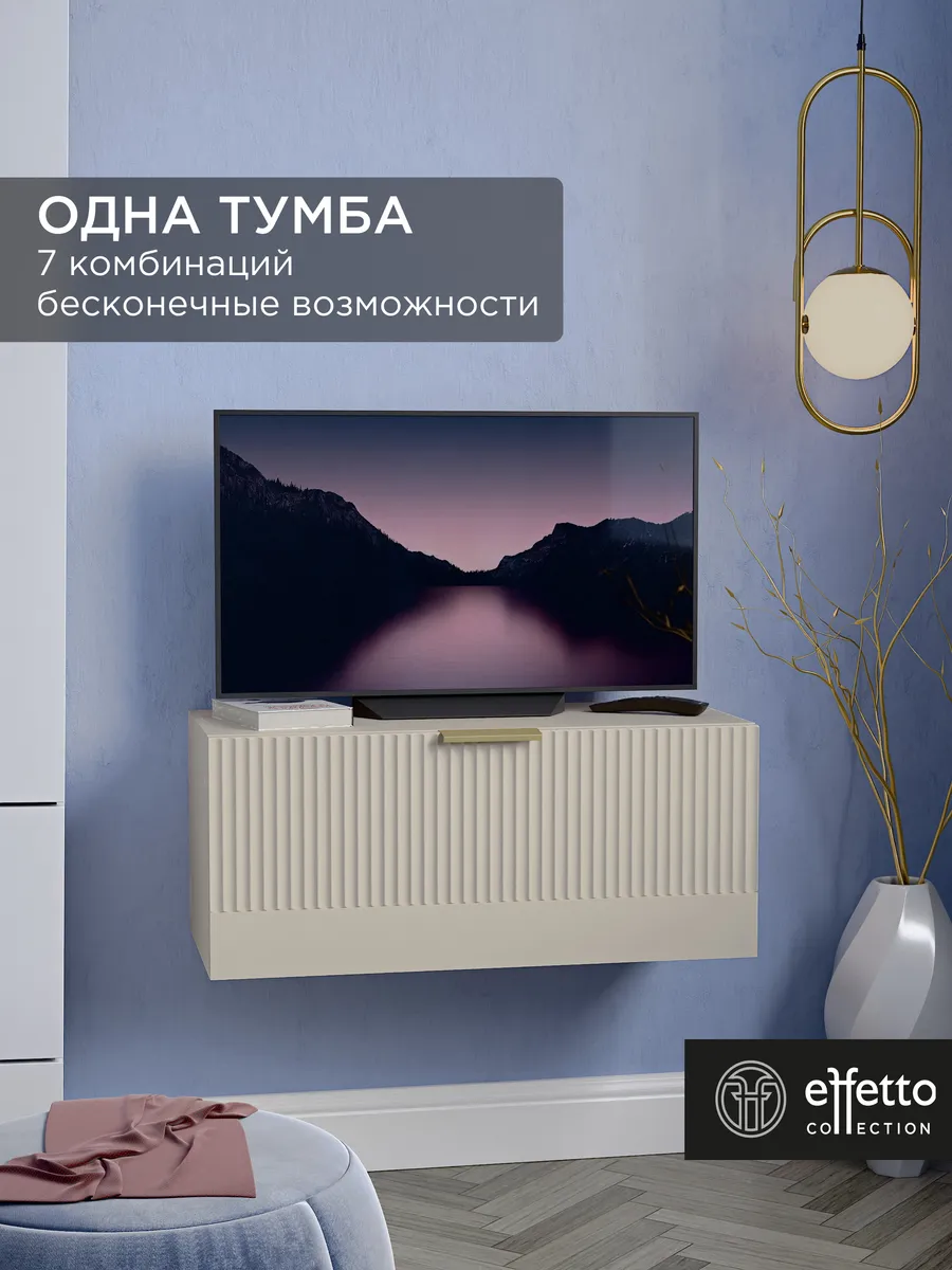 Тумба подвесная модульная универсальная 70см кашемир