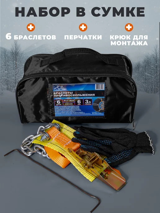 ПК ЛИМ Браслеты противоскольжения R17-R22, 6 шт, фото 2